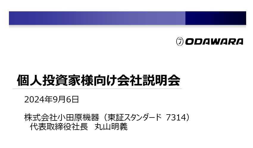 個人投資家様向け会社説明会アーカイブ配信のお知らせ