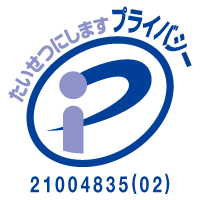 小田原機器　プライバシーマーク